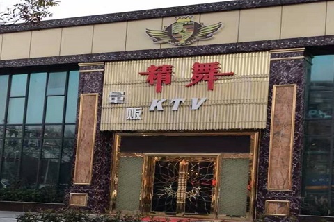 双流精舞KTV消费价格点评